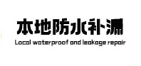 祥符本地防水（中讯网）